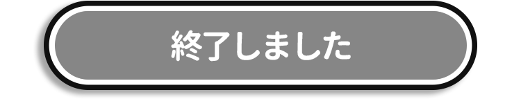 応募画面に進む